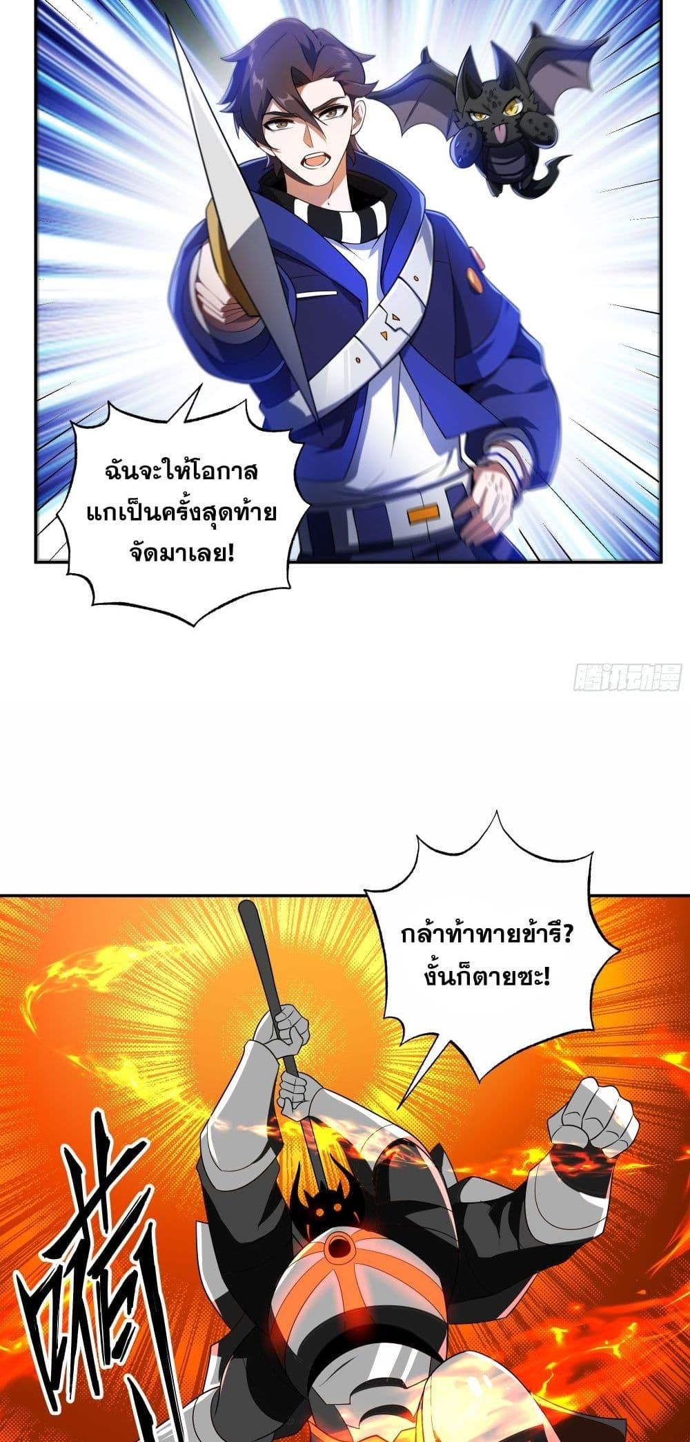 I Rely On Cheat To Hunt Gods ตอนที่ 18 24