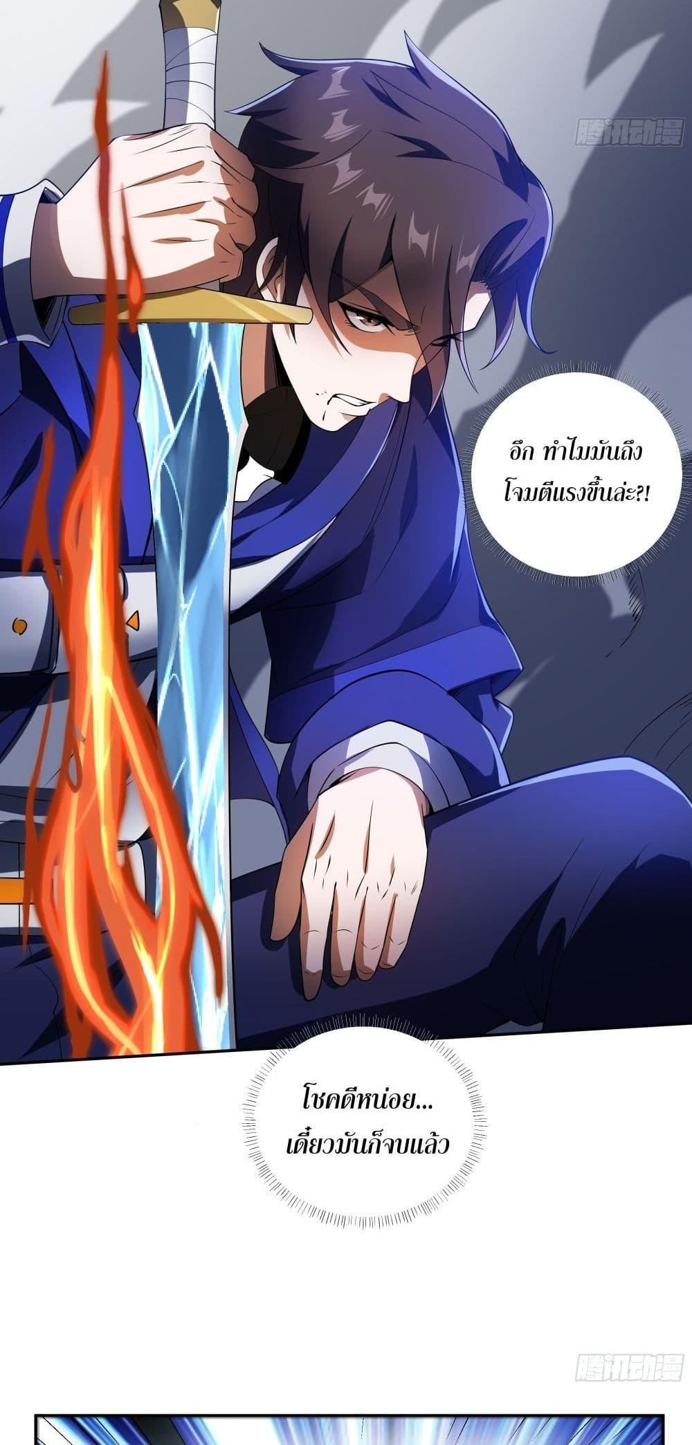 I Rely On Cheat To Hunt Gods ตอนที่ 18 23