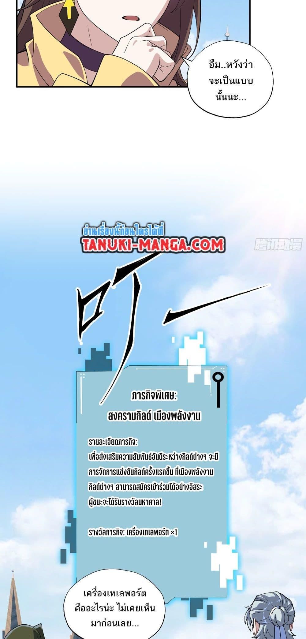 I Rely On Cheat To Hunt Gods ตอนที่ 18 30