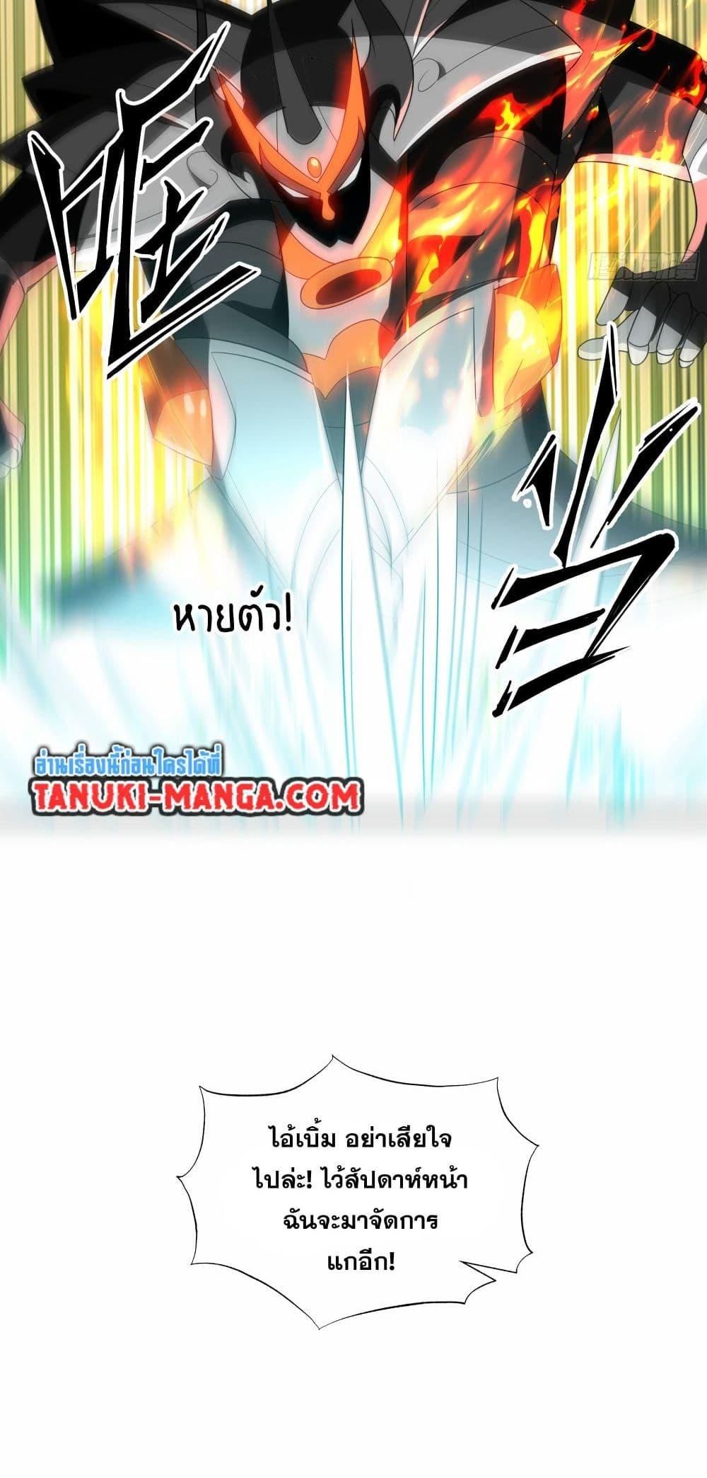 I Rely On Cheat To Hunt Gods ตอนที่ 18 26