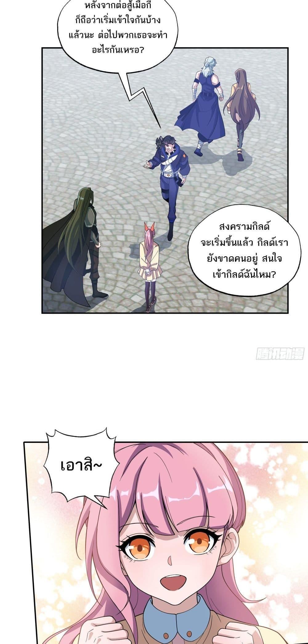 I Rely On Cheat To Hunt Gods ตอนที่ 18 34