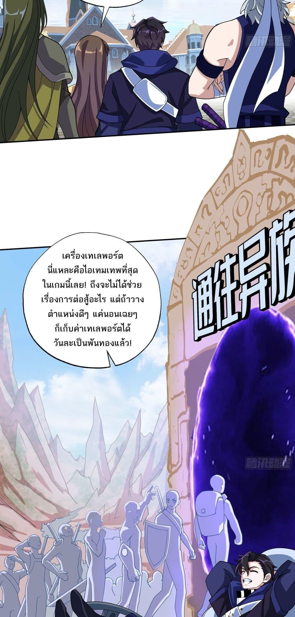 I Rely On Cheat To Hunt Gods ตอนที่ 18 31
