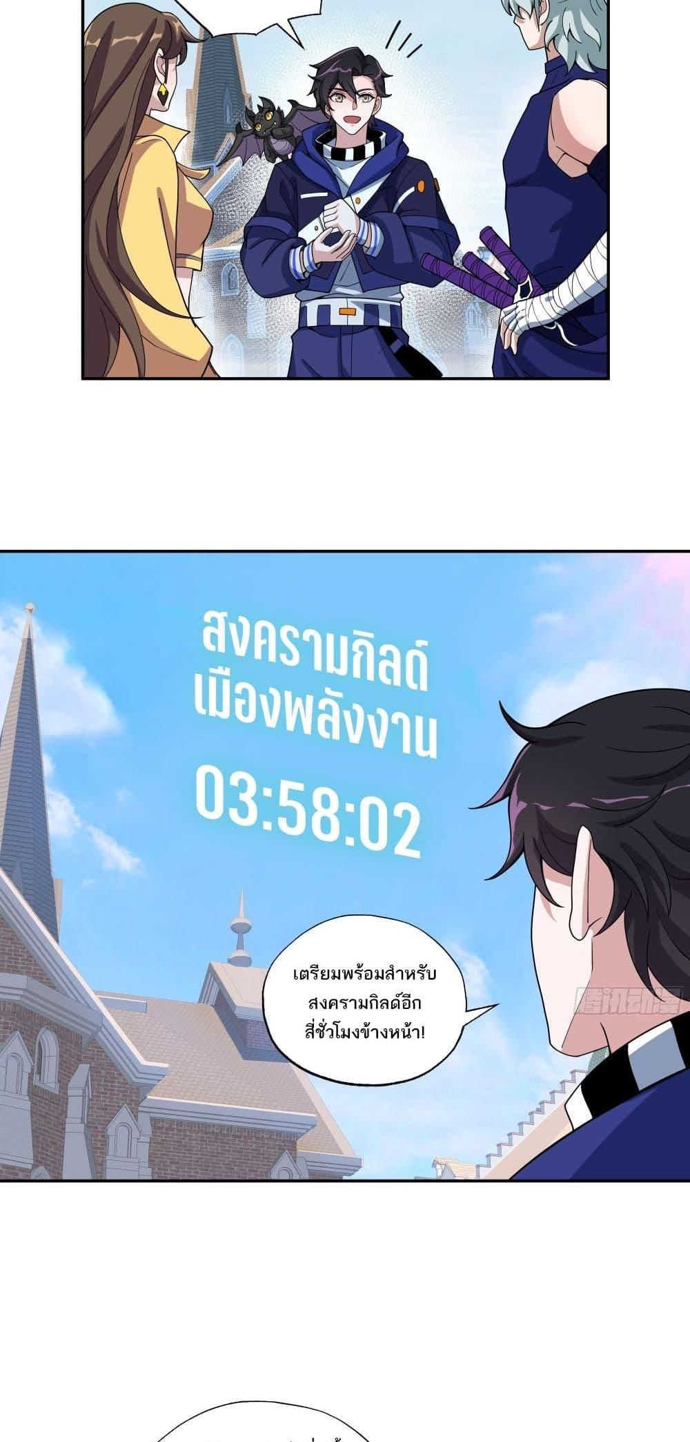 I Rely On Cheat To Hunt Gods ตอนที่ 18 33