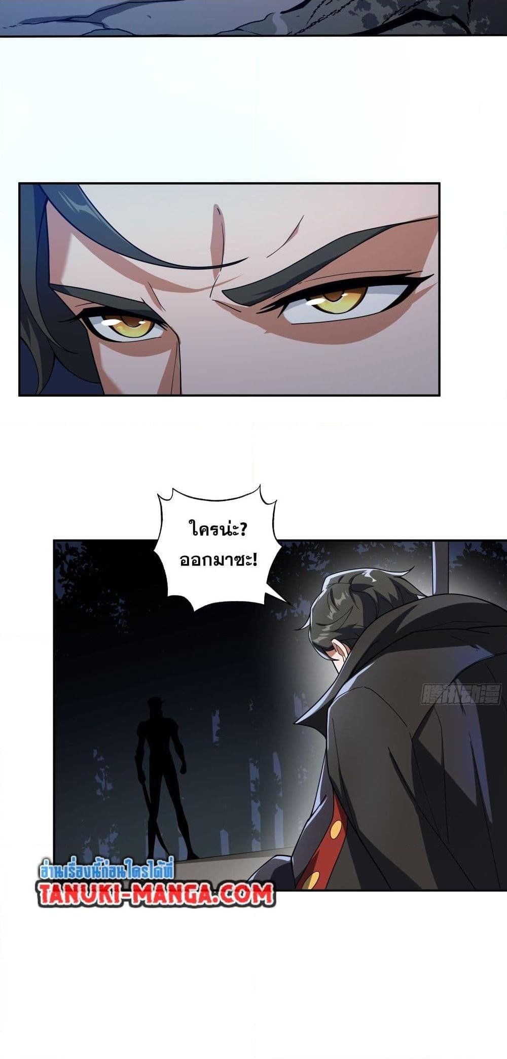 I Rely On Cheat To Hunt Gods ตอนที่ 18 38
