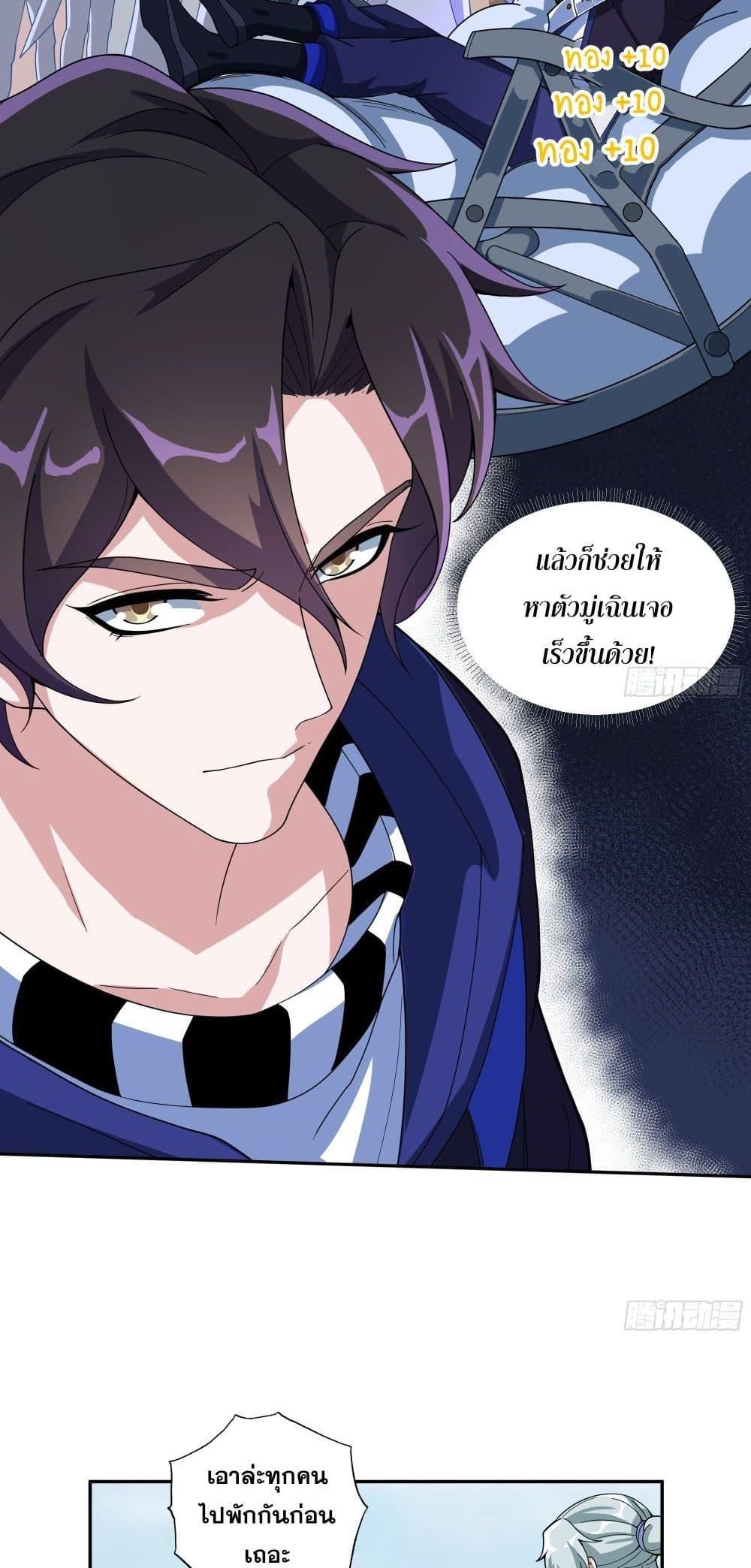 I Rely On Cheat To Hunt Gods ตอนที่ 18 32