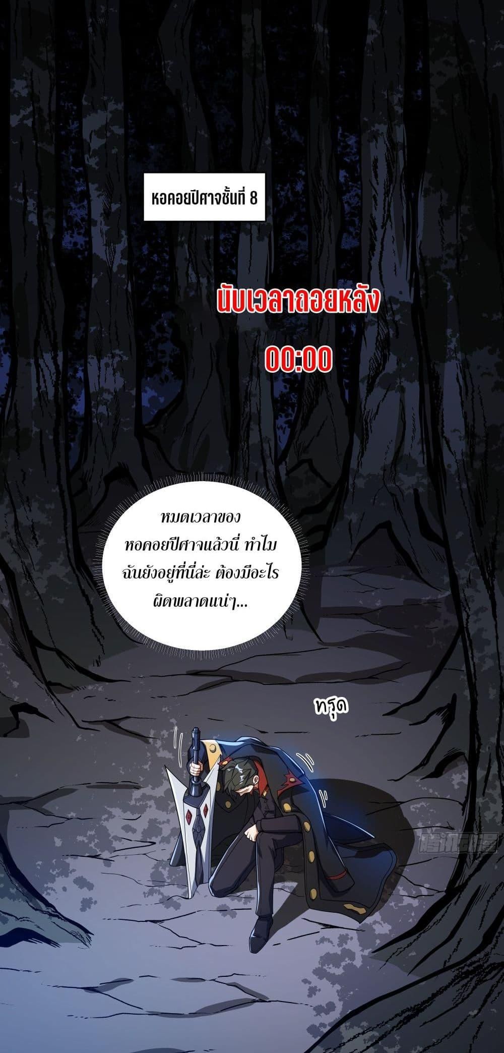 I Rely On Cheat To Hunt Gods ตอนที่ 18 37