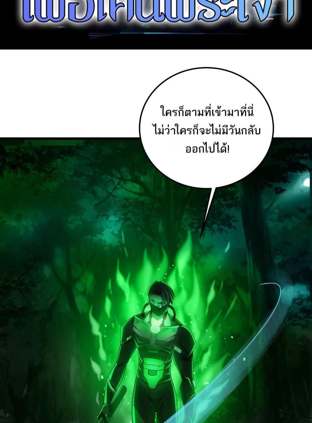 I Rely On Cheat To Hunt Gods ตอนที่ 19 2