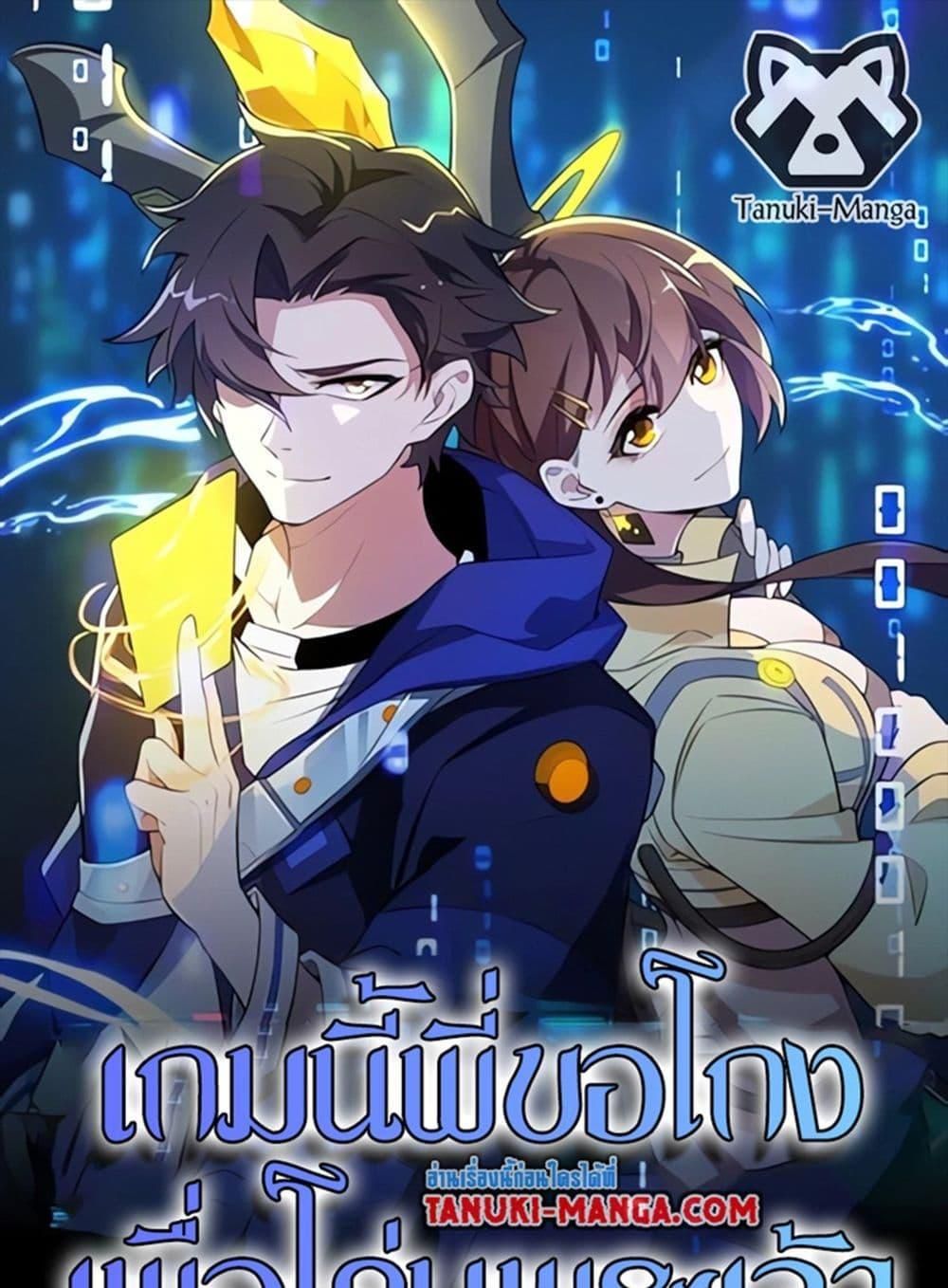 I Rely On Cheat To Hunt Gods ตอนที่ 19 1
