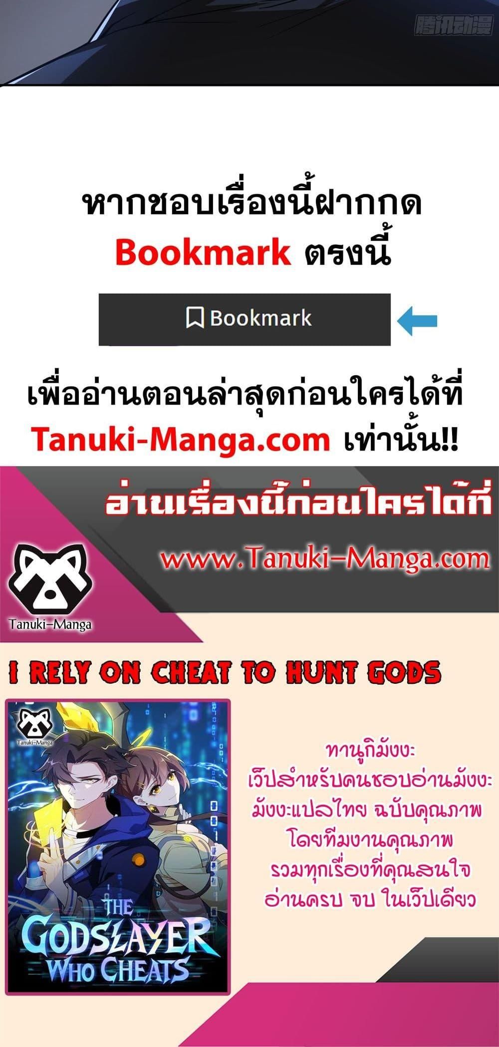 I Rely On Cheat To Hunt Gods ตอนที่ 18 40