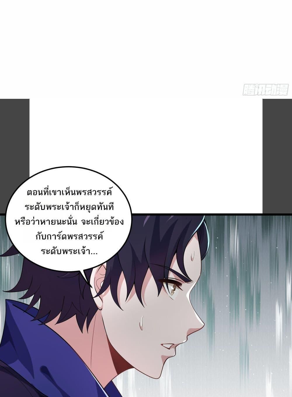I Rely On Cheat To Hunt Gods ตอนที่ 19 25