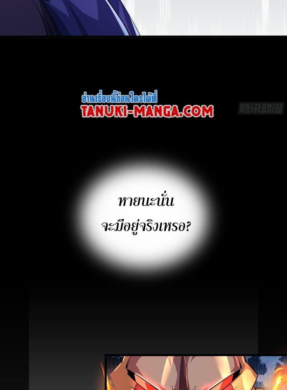I Rely On Cheat To Hunt Gods ตอนที่ 19 26
