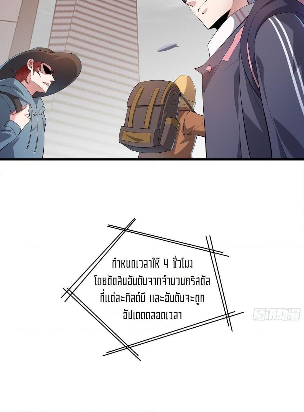 I Rely On Cheat To Hunt Gods ตอนที่ 19 32