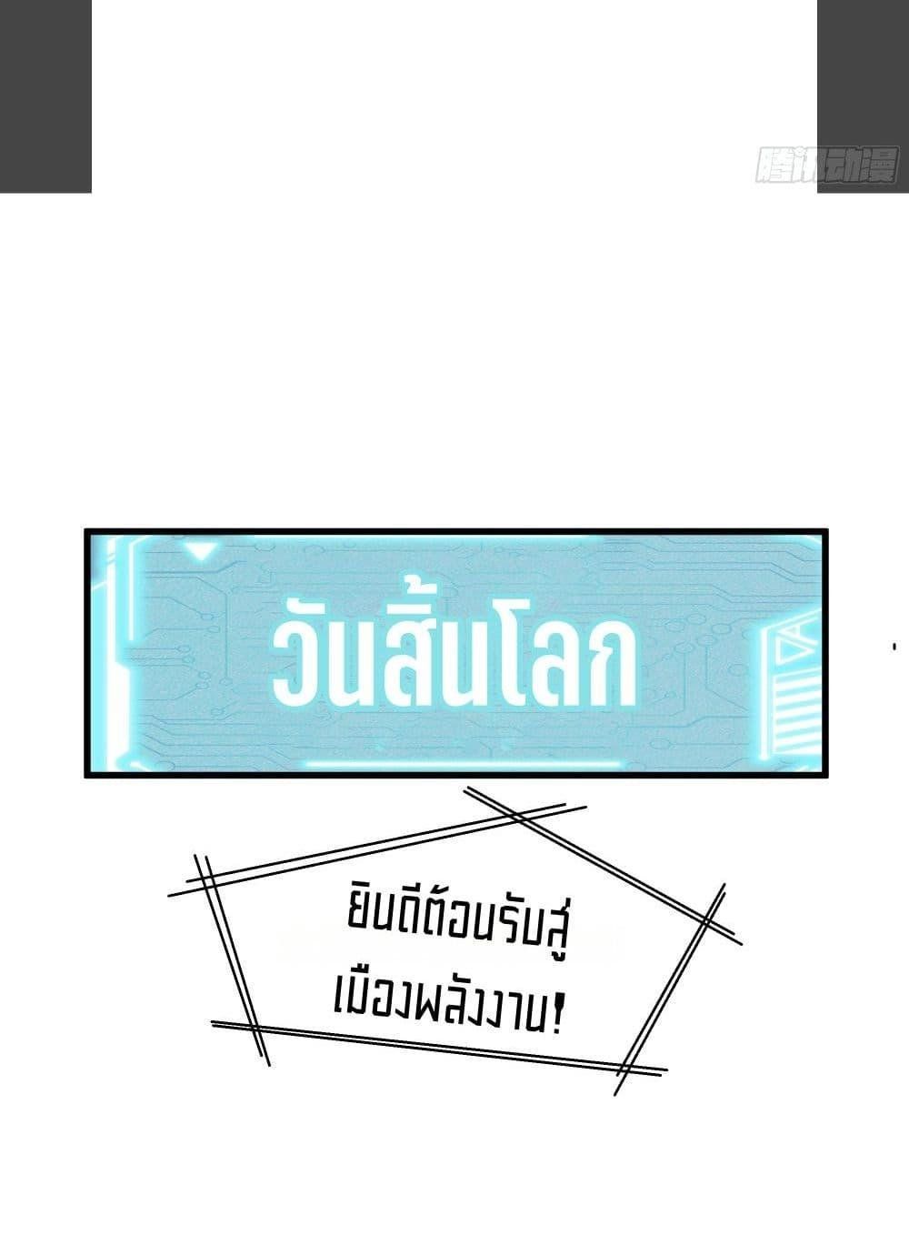 I Rely On Cheat To Hunt Gods ตอนที่ 19 30