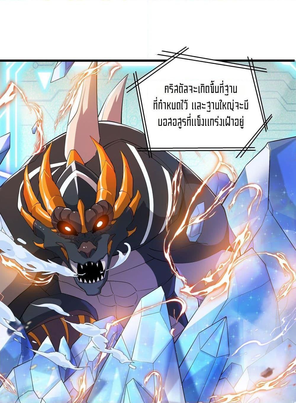 I Rely On Cheat To Hunt Gods ตอนที่ 19 33