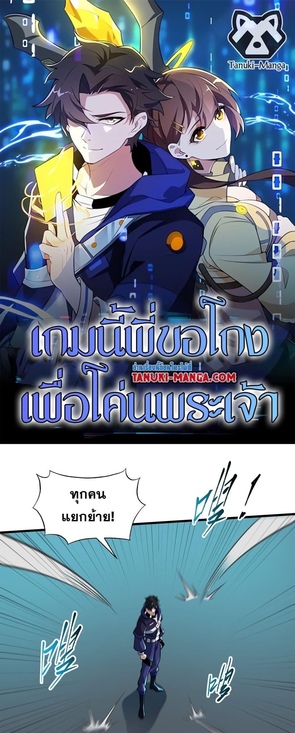 I Rely On Cheat To Hunt Gods ตอนที่ 20 1
