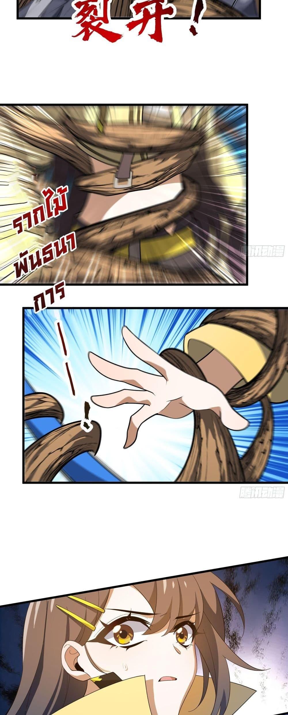 I Rely On Cheat To Hunt Gods ตอนที่ 20 9