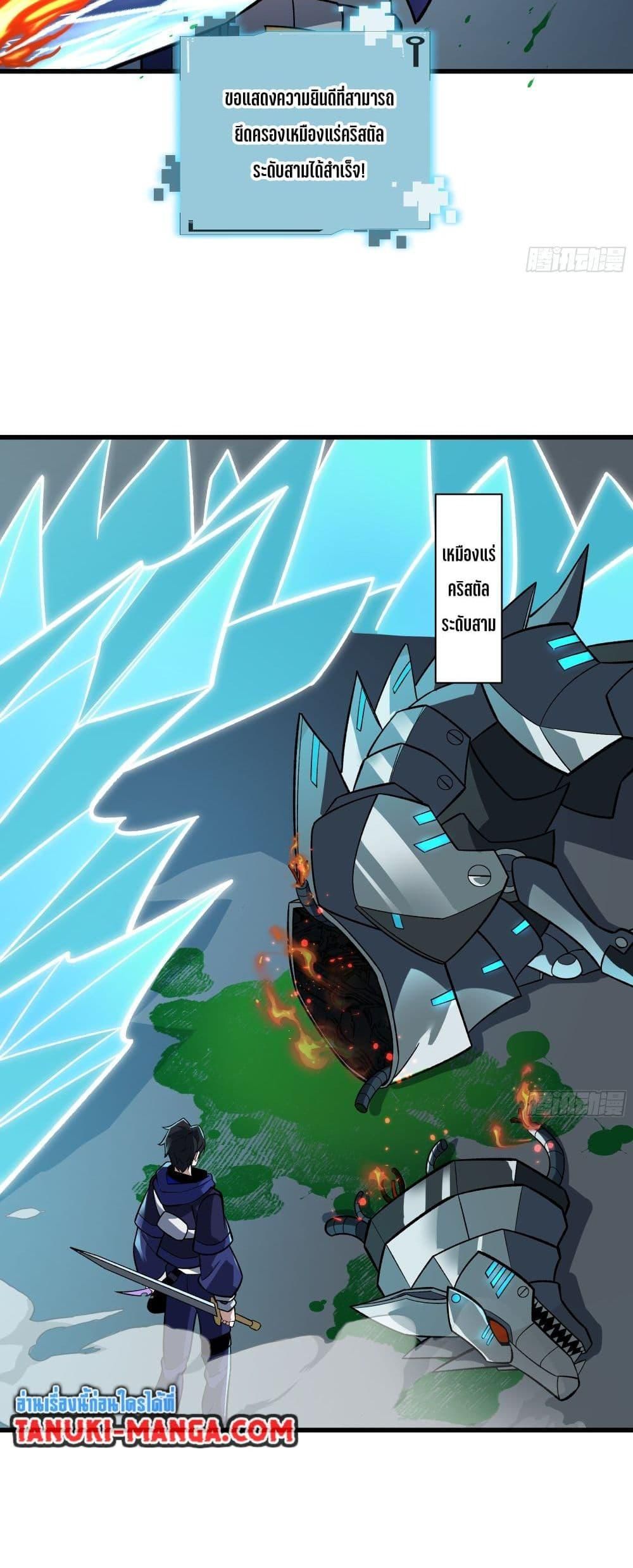 I Rely On Cheat To Hunt Gods ตอนที่ 20 4
