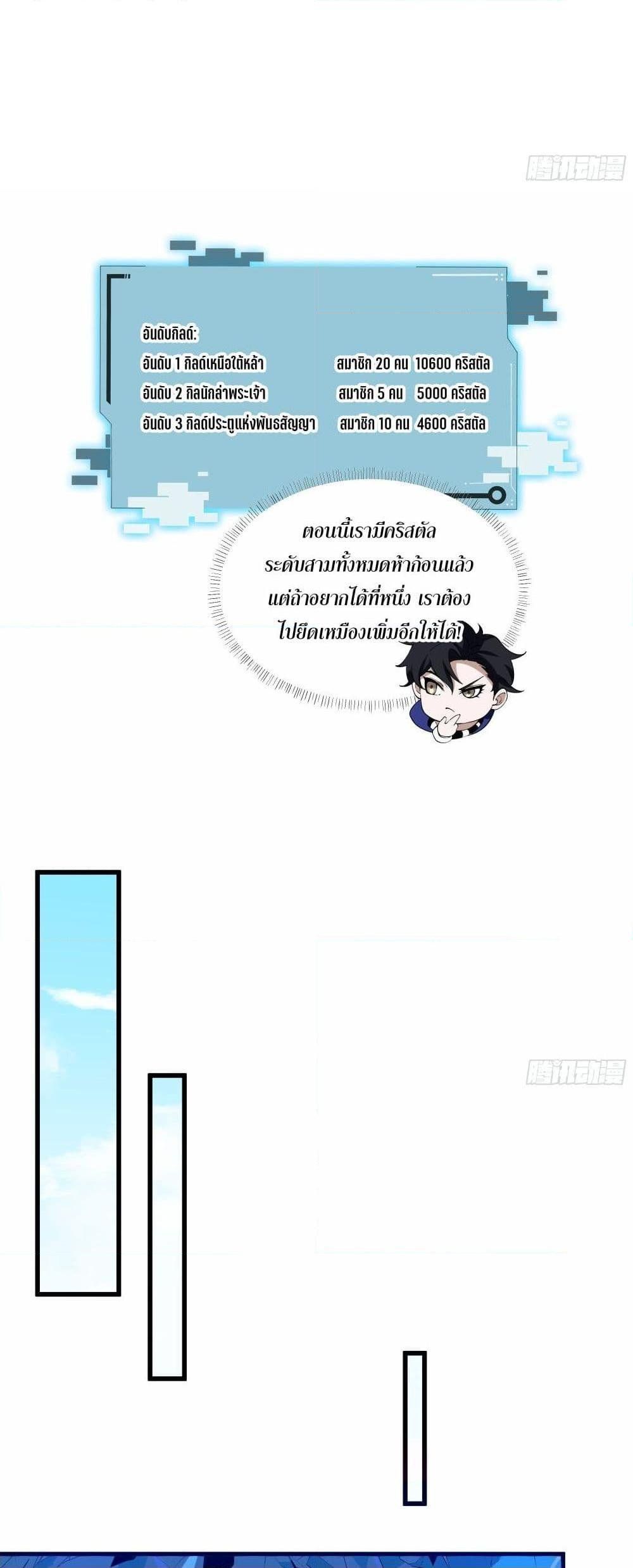 I Rely On Cheat To Hunt Gods ตอนที่ 20 5