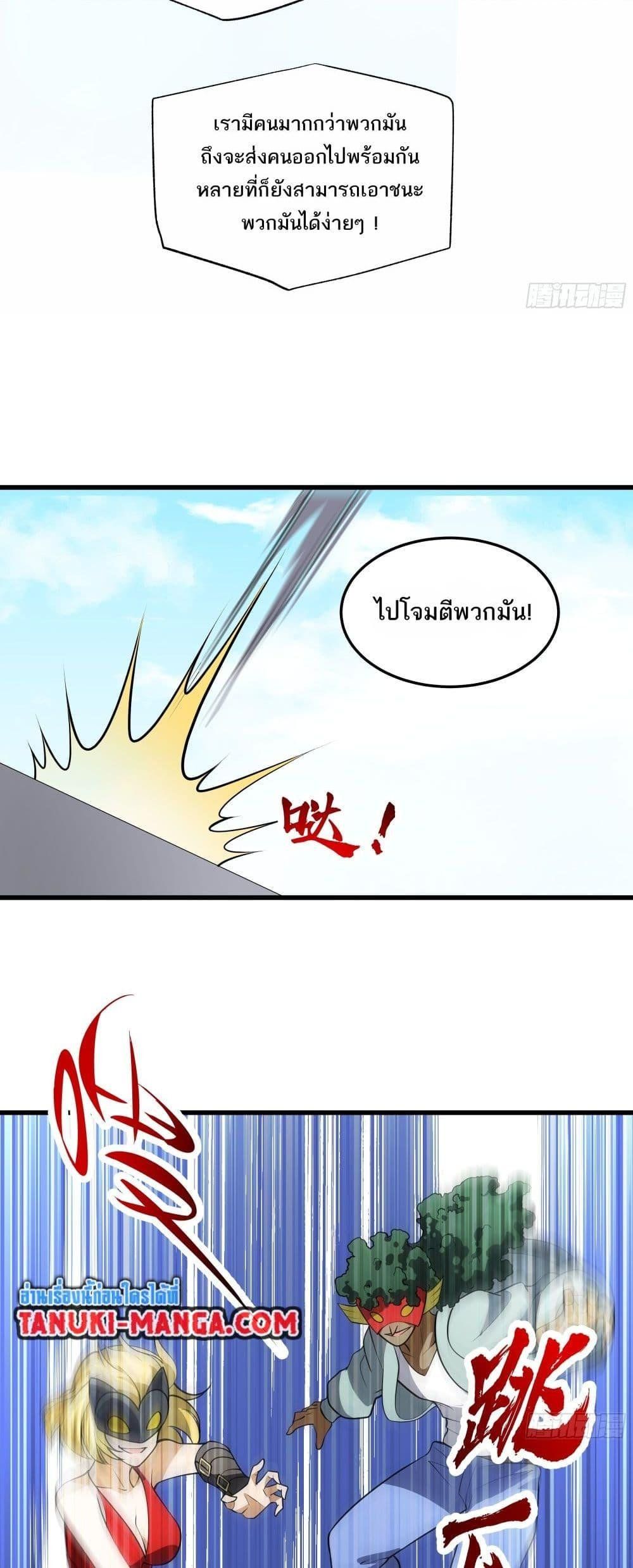I Rely On Cheat To Hunt Gods ตอนที่ 20 7