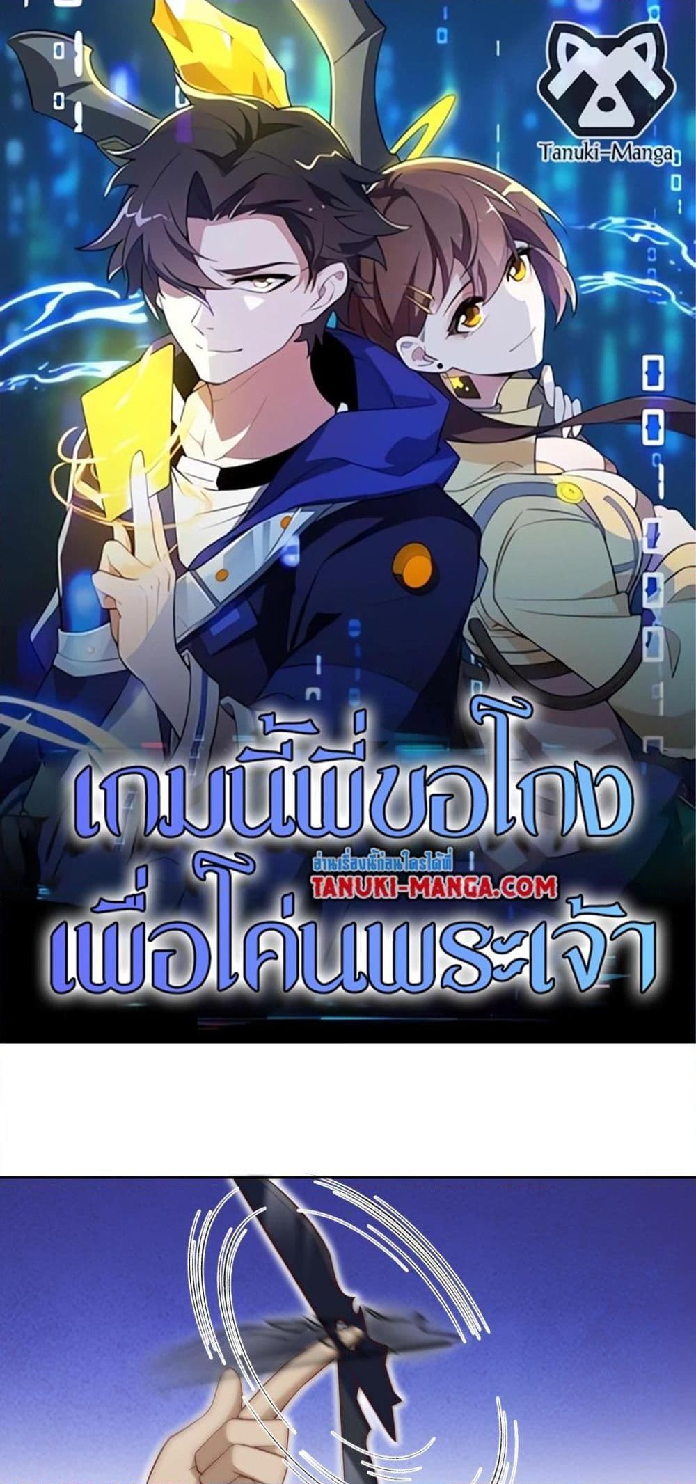 I Rely On Cheat To Hunt Gods ตอนที่ 21 1