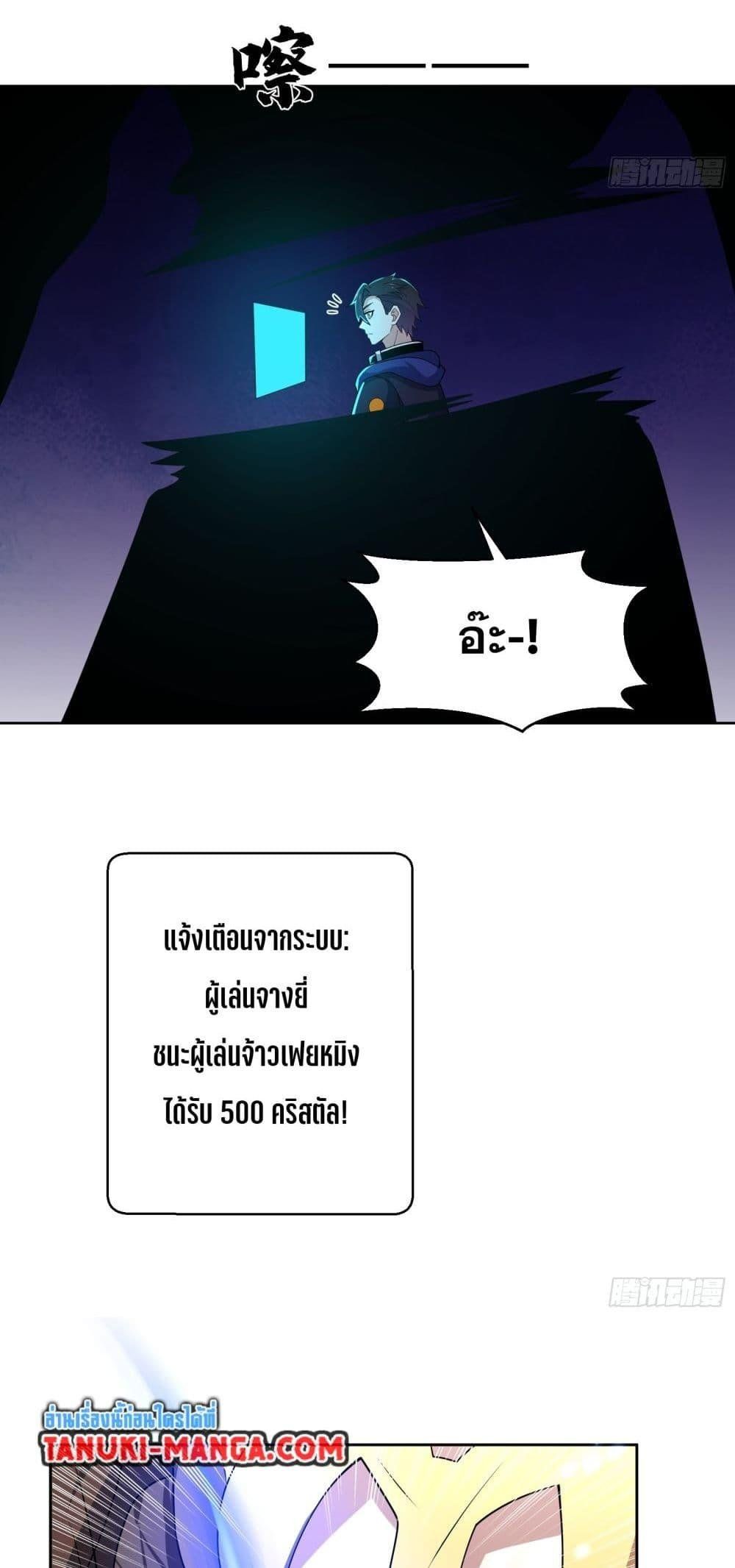 I Rely On Cheat To Hunt Gods ตอนที่ 21 7