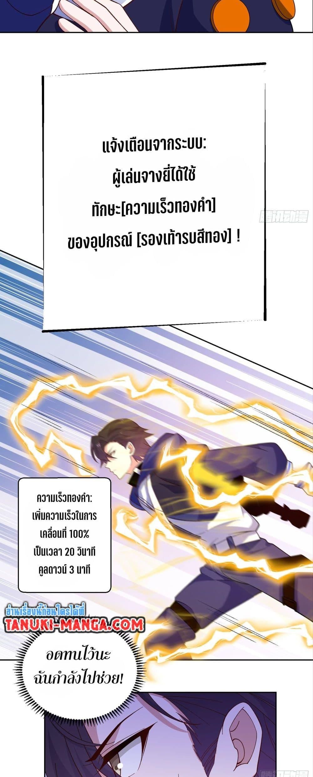 I Rely On Cheat To Hunt Gods ตอนที่ 20 19