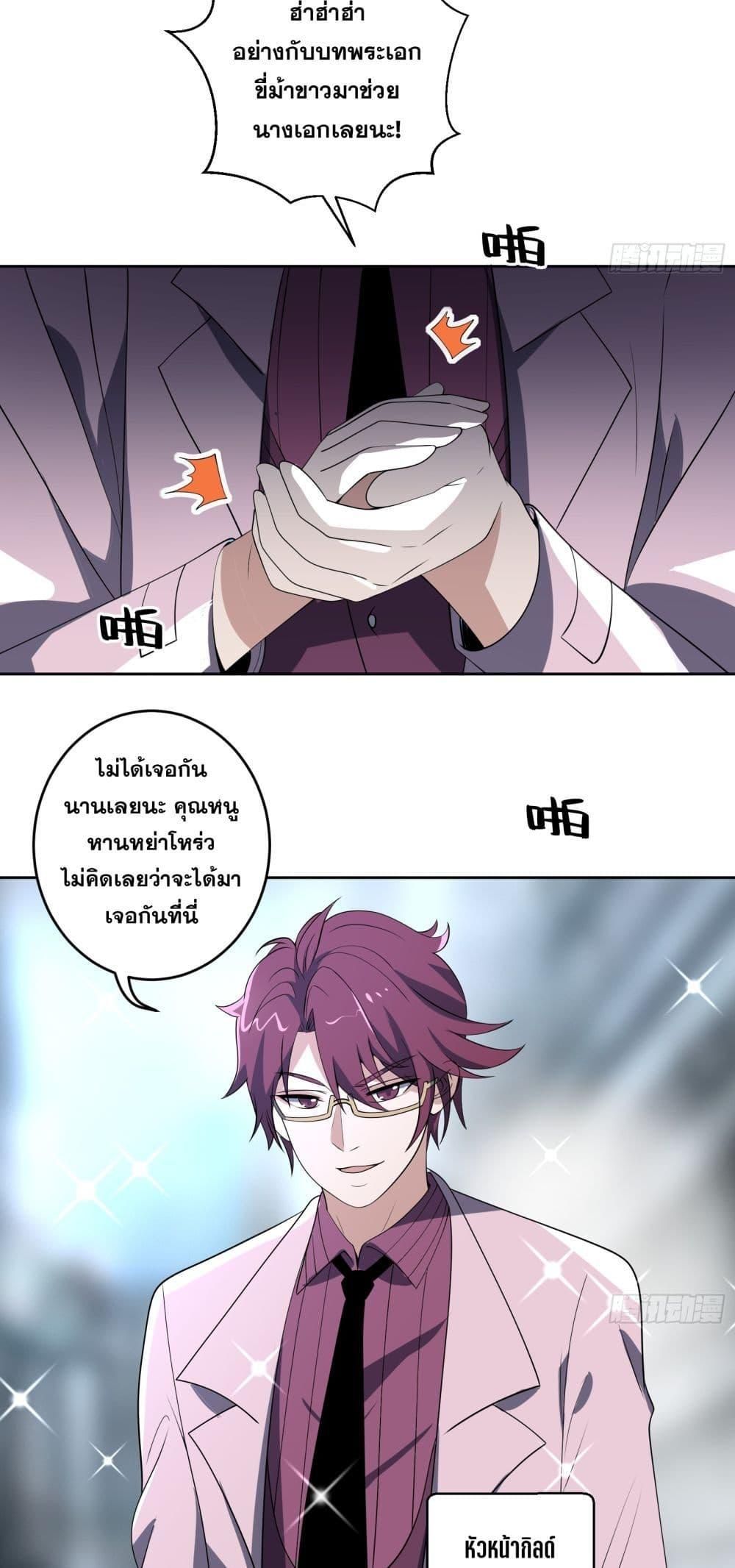 I Rely On Cheat To Hunt Gods ตอนที่ 21 9