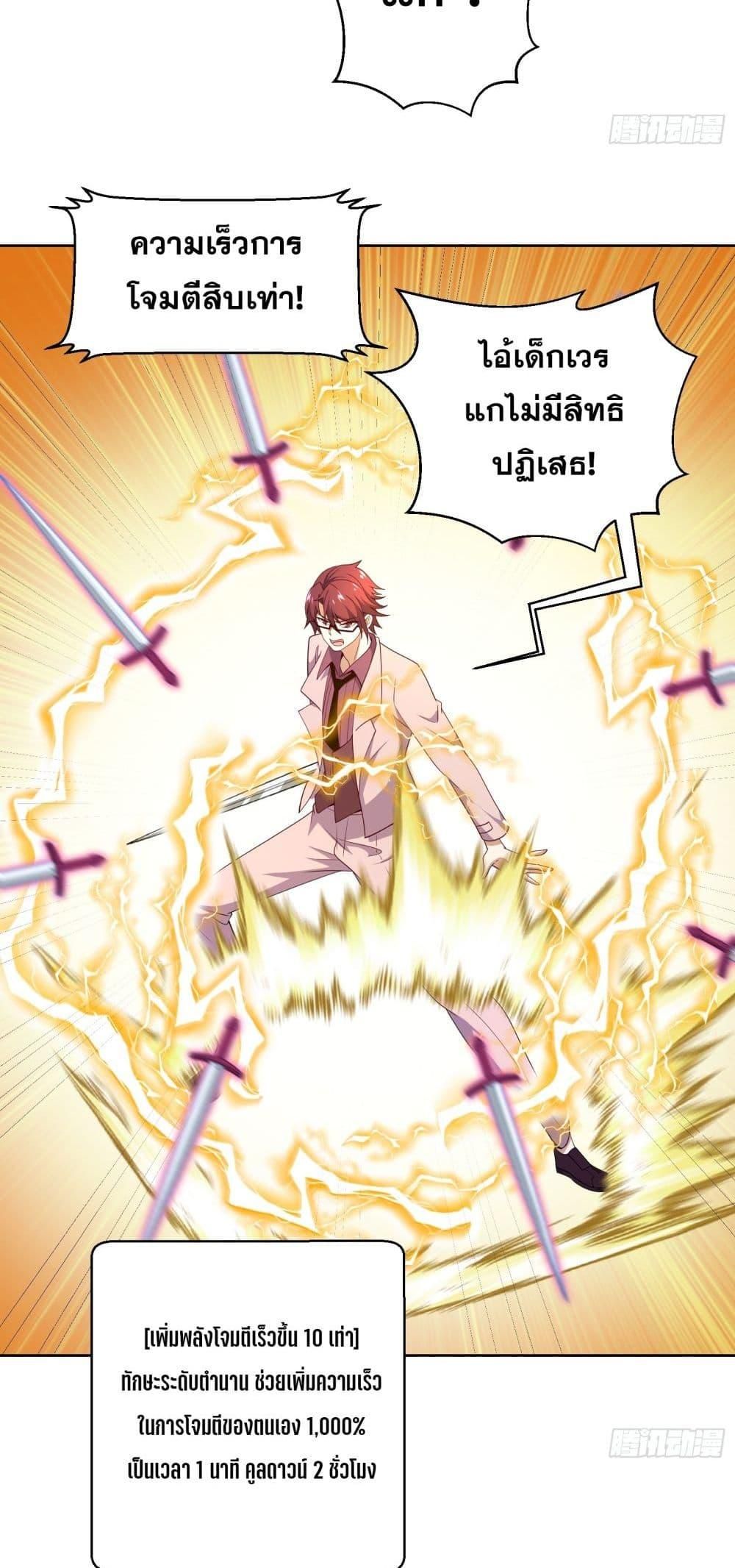 I Rely On Cheat To Hunt Gods ตอนที่ 21 13