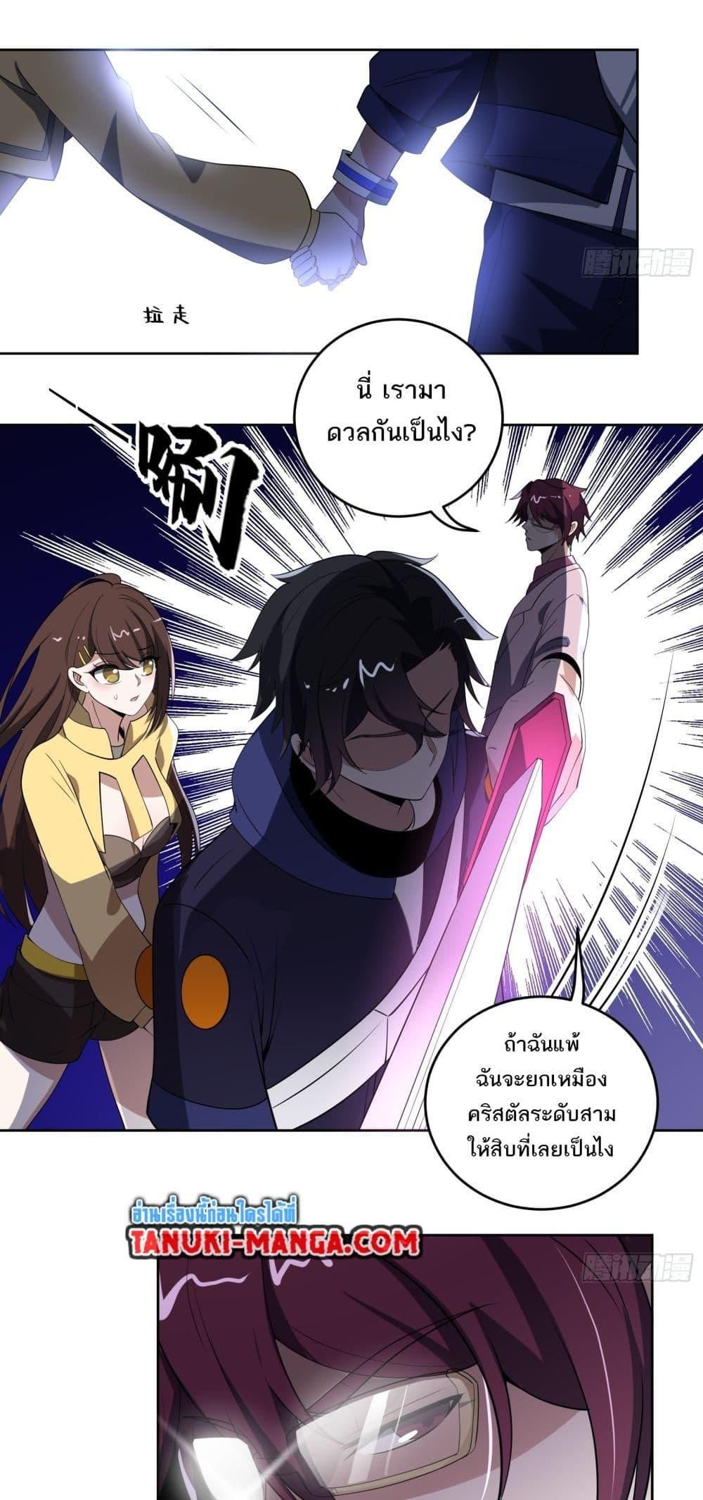 I Rely On Cheat To Hunt Gods ตอนที่ 21 11