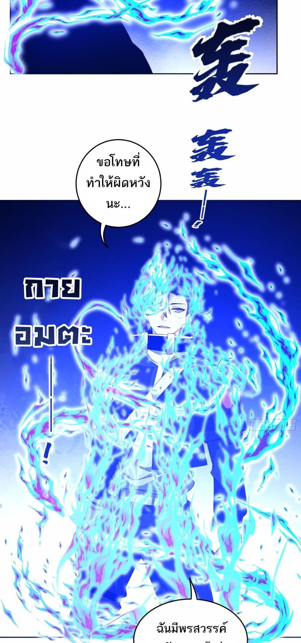 I Rely On Cheat To Hunt Gods ตอนที่ 21 19