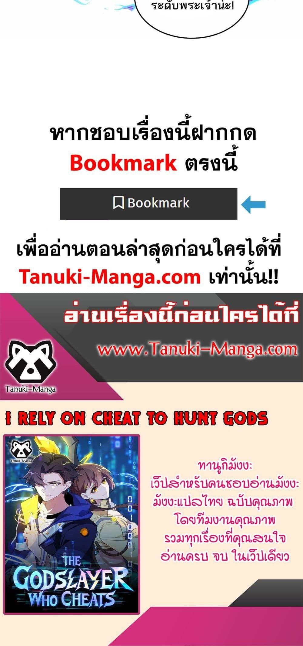 I Rely On Cheat To Hunt Gods ตอนที่ 21 20