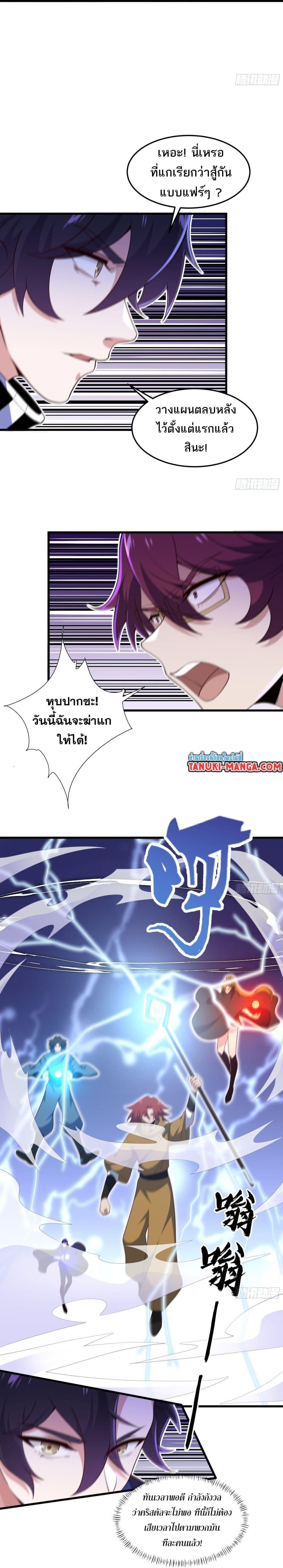 I Rely On Cheat To Hunt Gods ตอนที่ 22 4