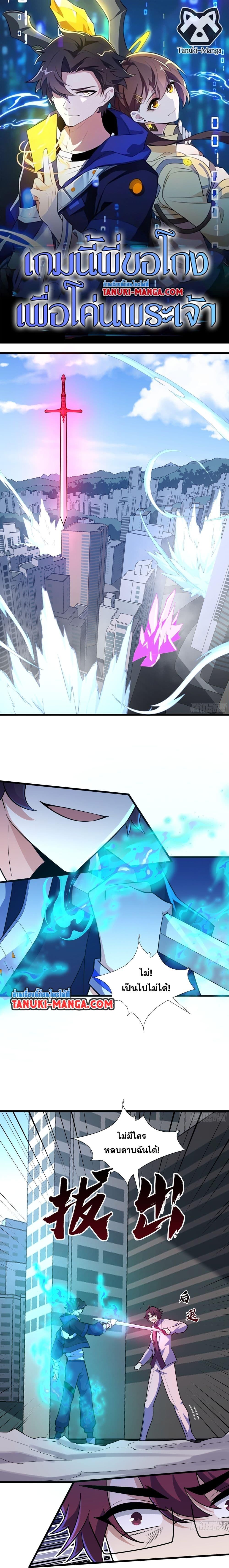I Rely On Cheat To Hunt Gods ตอนที่ 22 1