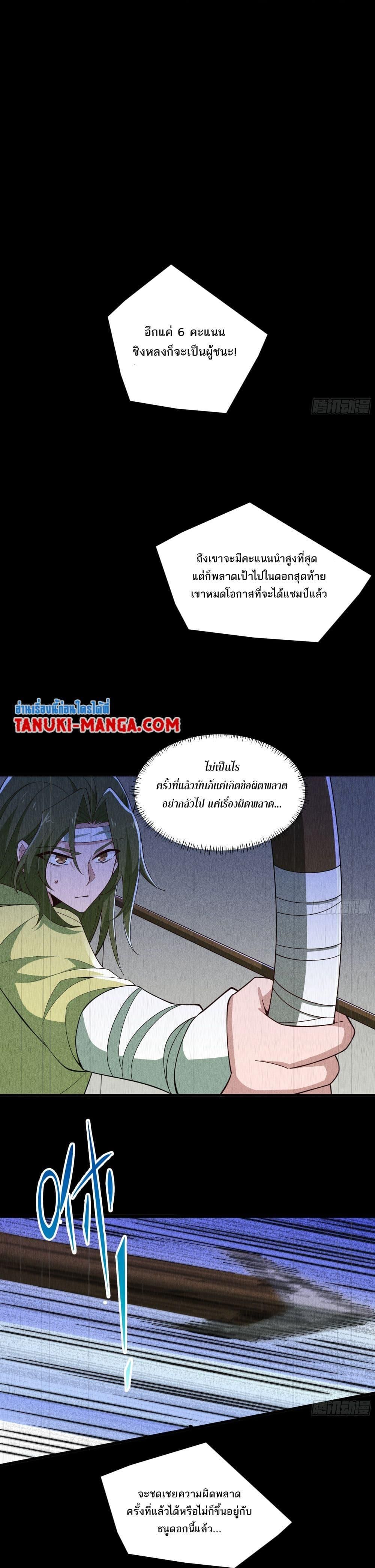 I Rely On Cheat To Hunt Gods ตอนที่ 22 11