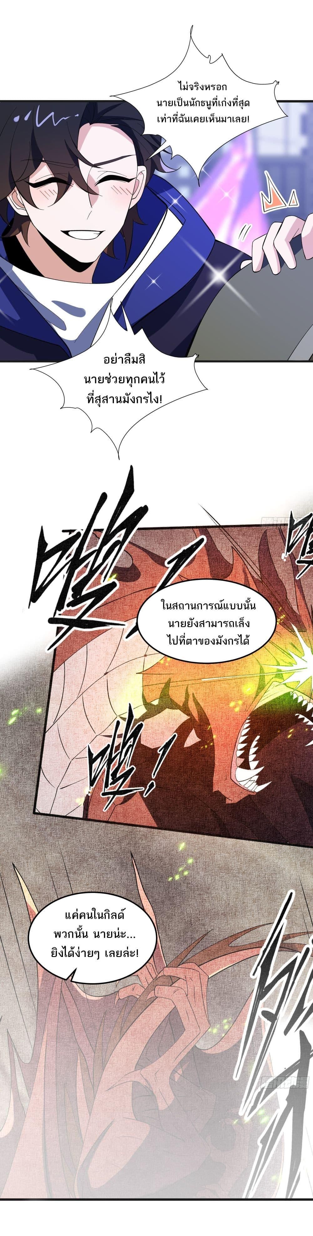 I Rely On Cheat To Hunt Gods ตอนที่ 22 14