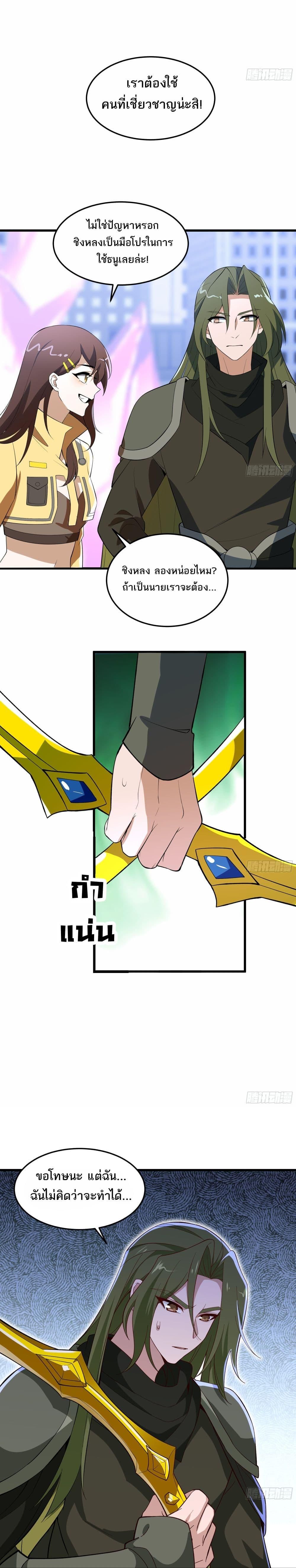 I Rely On Cheat To Hunt Gods ตอนที่ 22 10