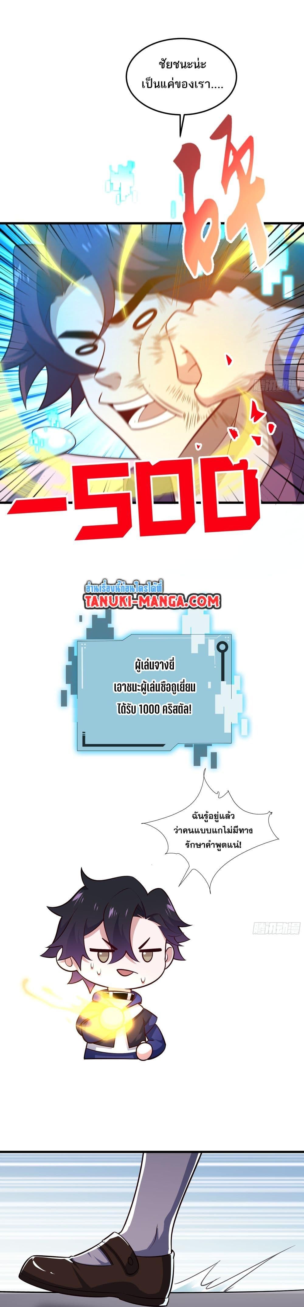 I Rely On Cheat To Hunt Gods ตอนที่ 22 7