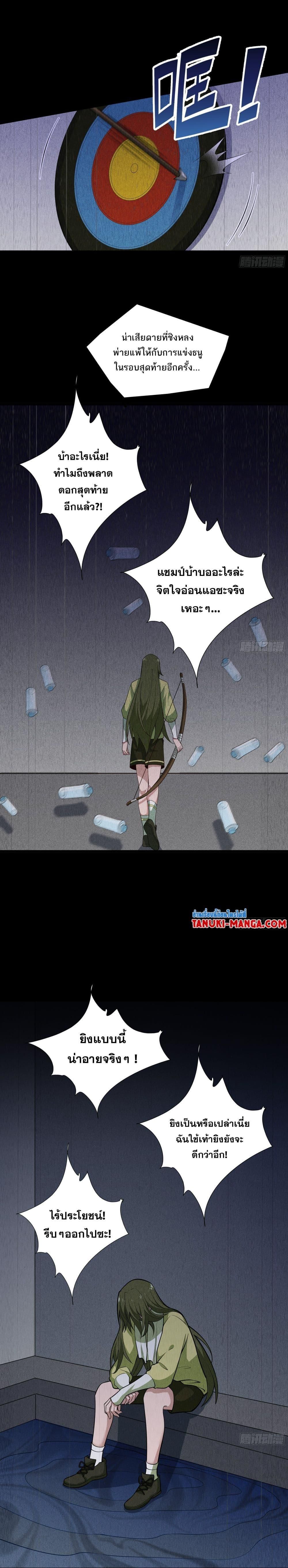 I Rely On Cheat To Hunt Gods ตอนที่ 22 12