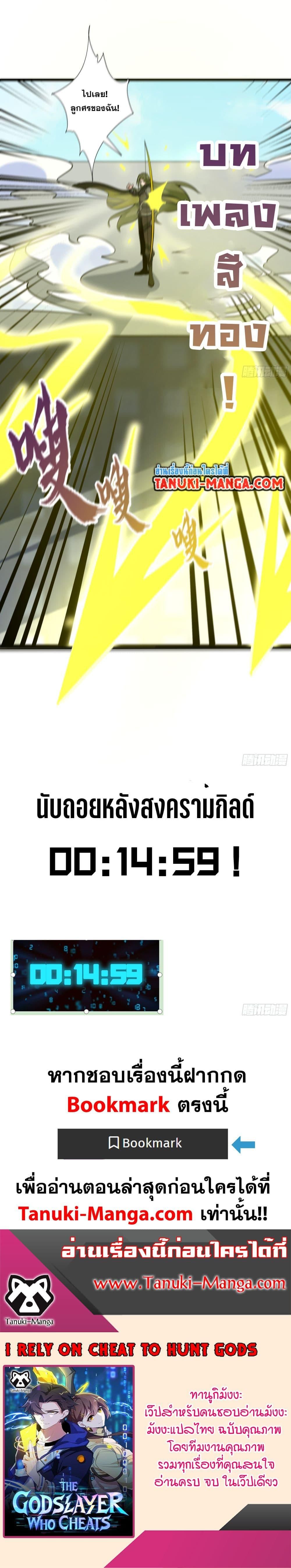 I Rely On Cheat To Hunt Gods ตอนที่ 22 17