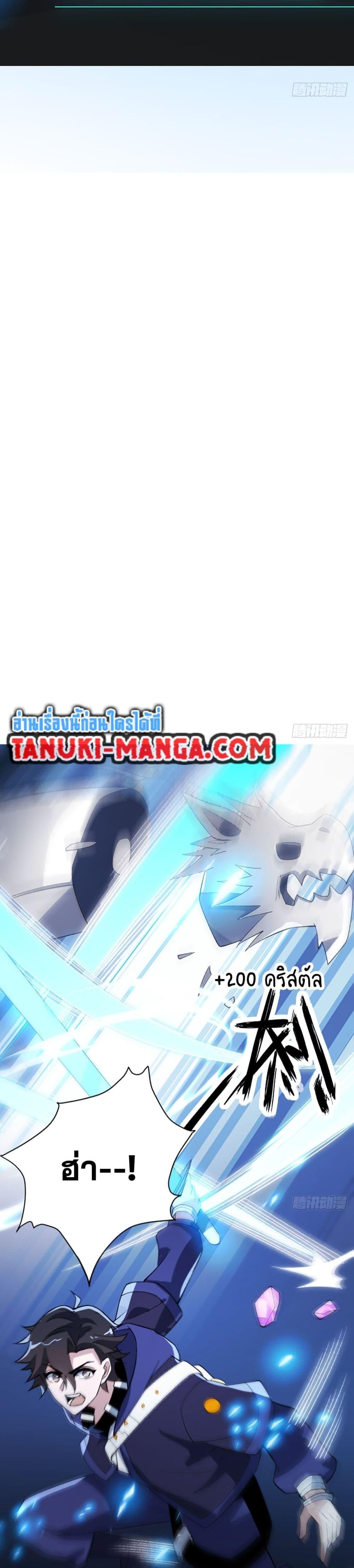 I Rely On Cheat To Hunt Gods ตอนที่ 23 3