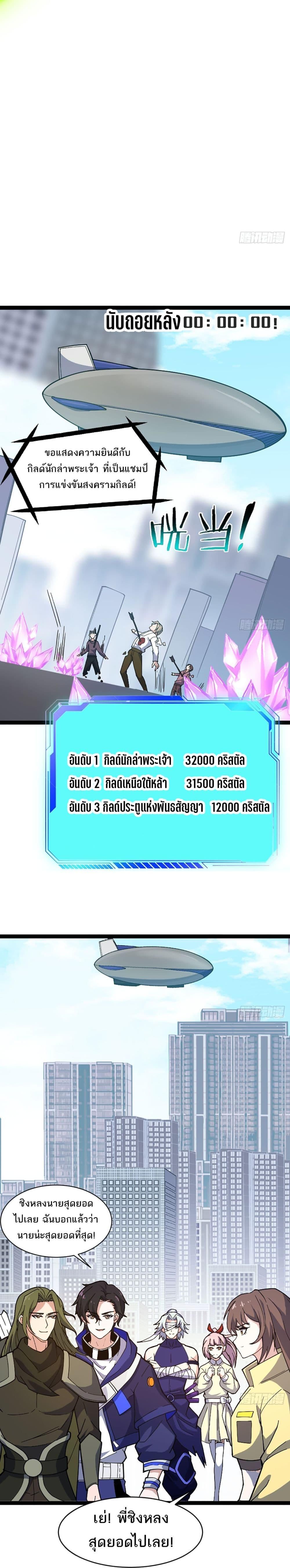 I Rely On Cheat To Hunt Gods ตอนที่ 23 6