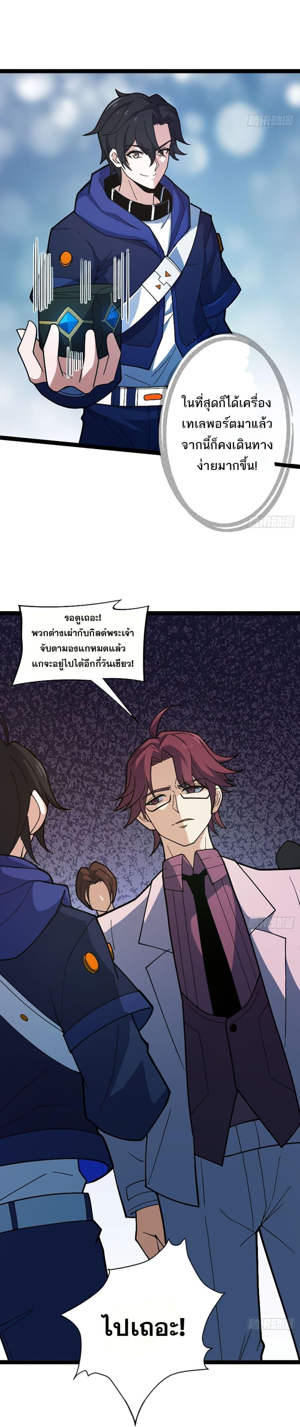 I Rely On Cheat To Hunt Gods ตอนที่ 23 8
