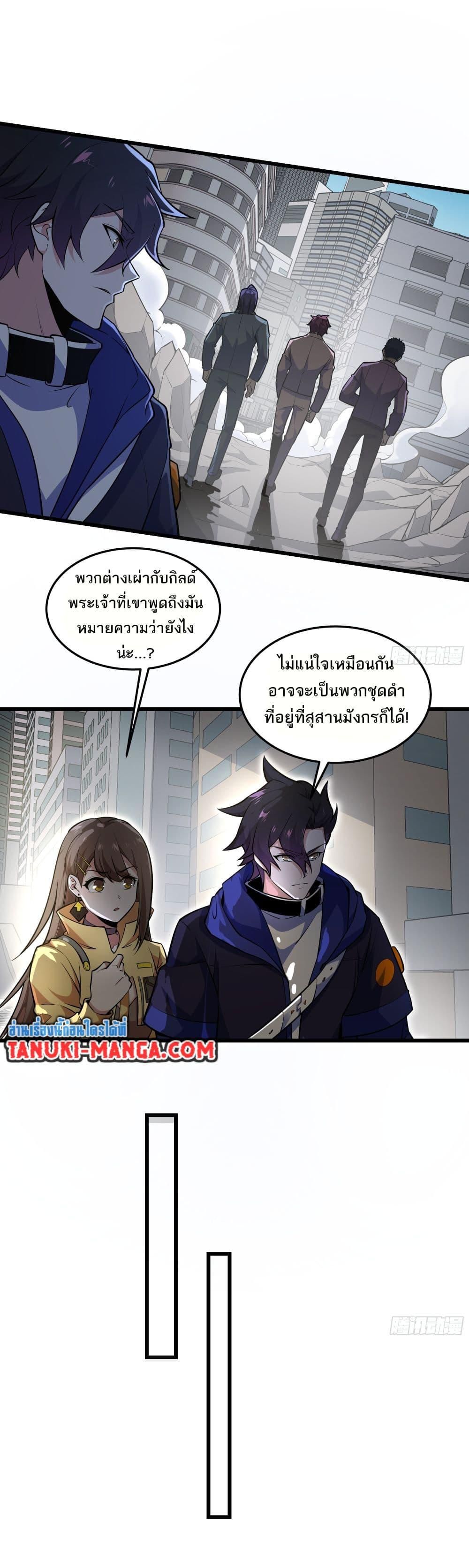 I Rely On Cheat To Hunt Gods ตอนที่ 23 9