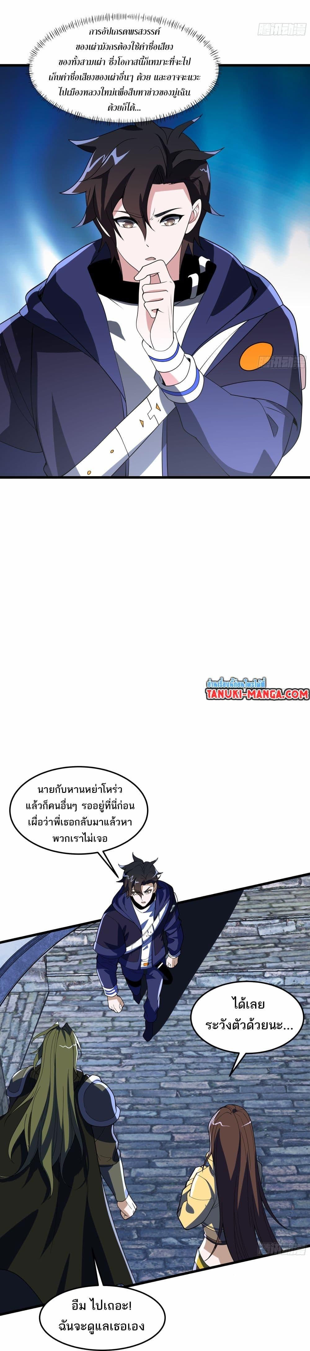 I Rely On Cheat To Hunt Gods ตอนที่ 23 14