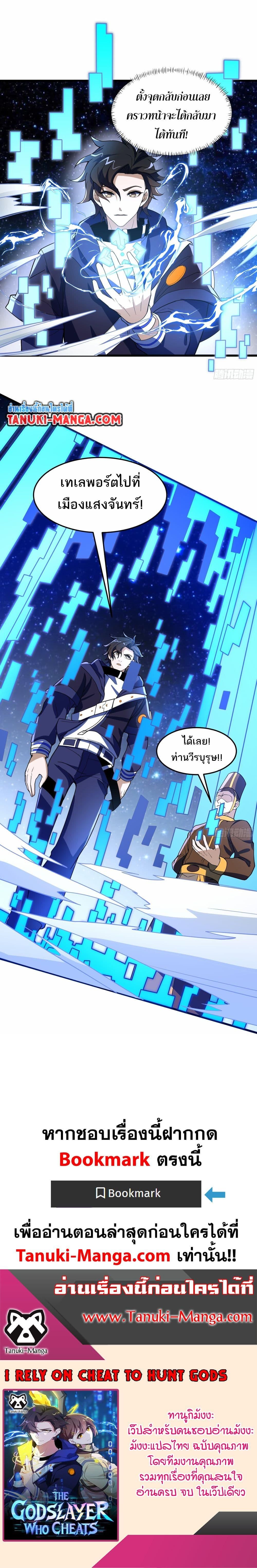 I Rely On Cheat To Hunt Gods ตอนที่ 23 15