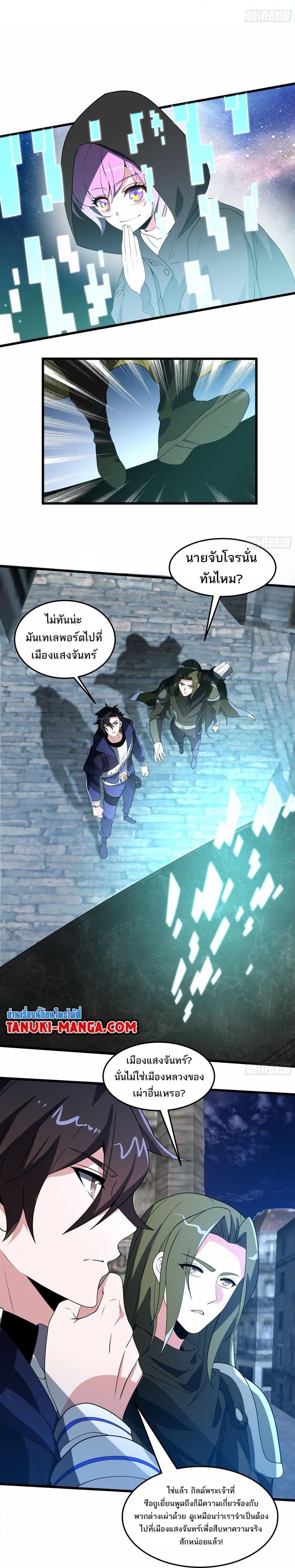 I Rely On Cheat To Hunt Gods ตอนที่ 23 13