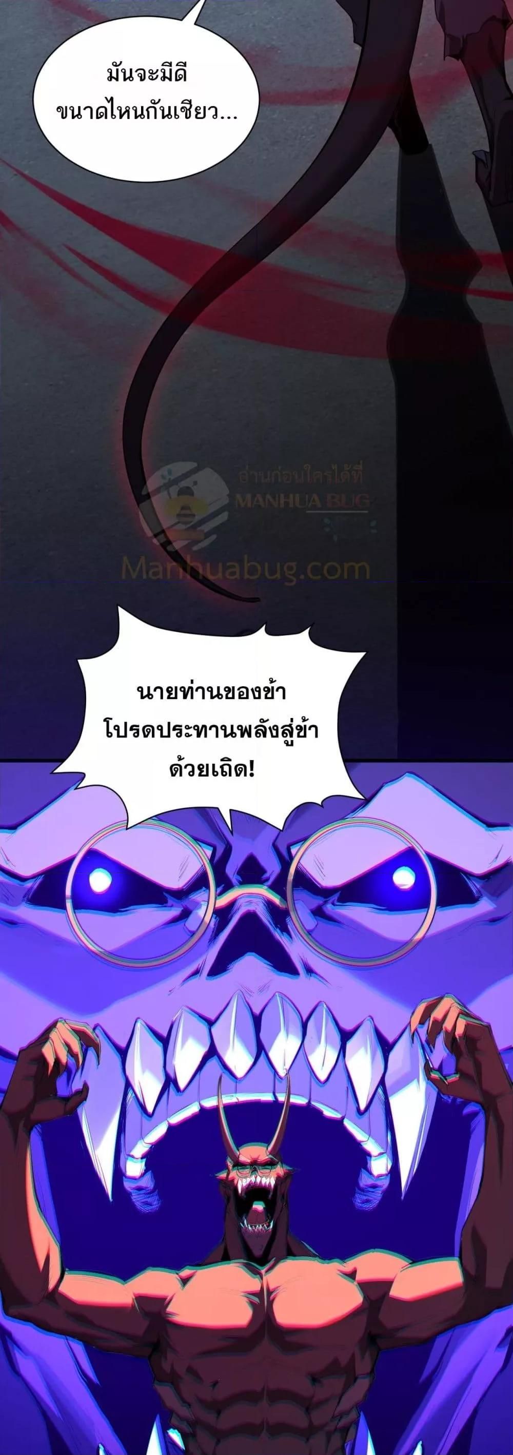Doomsday for all Me! Virus Monarch ตอนที่ 25 3