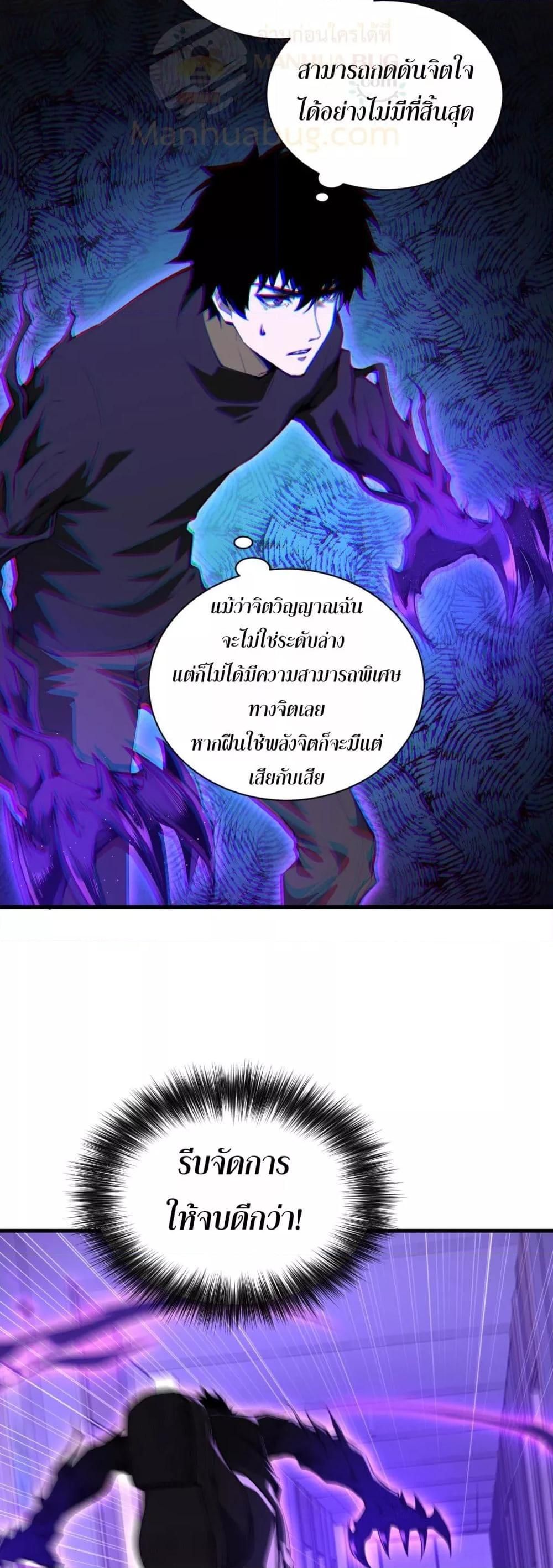 Doomsday for all Me! Virus Monarch ตอนที่ 25 8