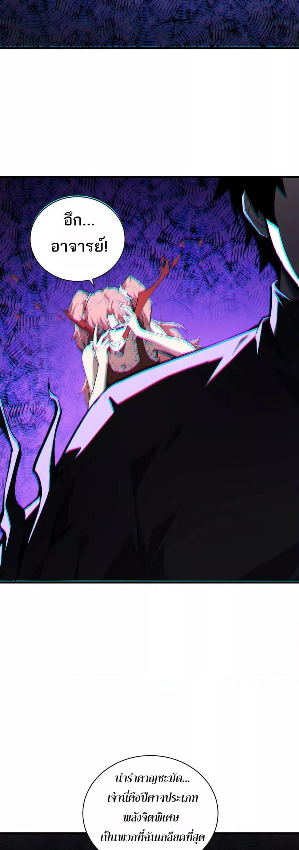 Doomsday for all Me! Virus Monarch ตอนที่ 25 7