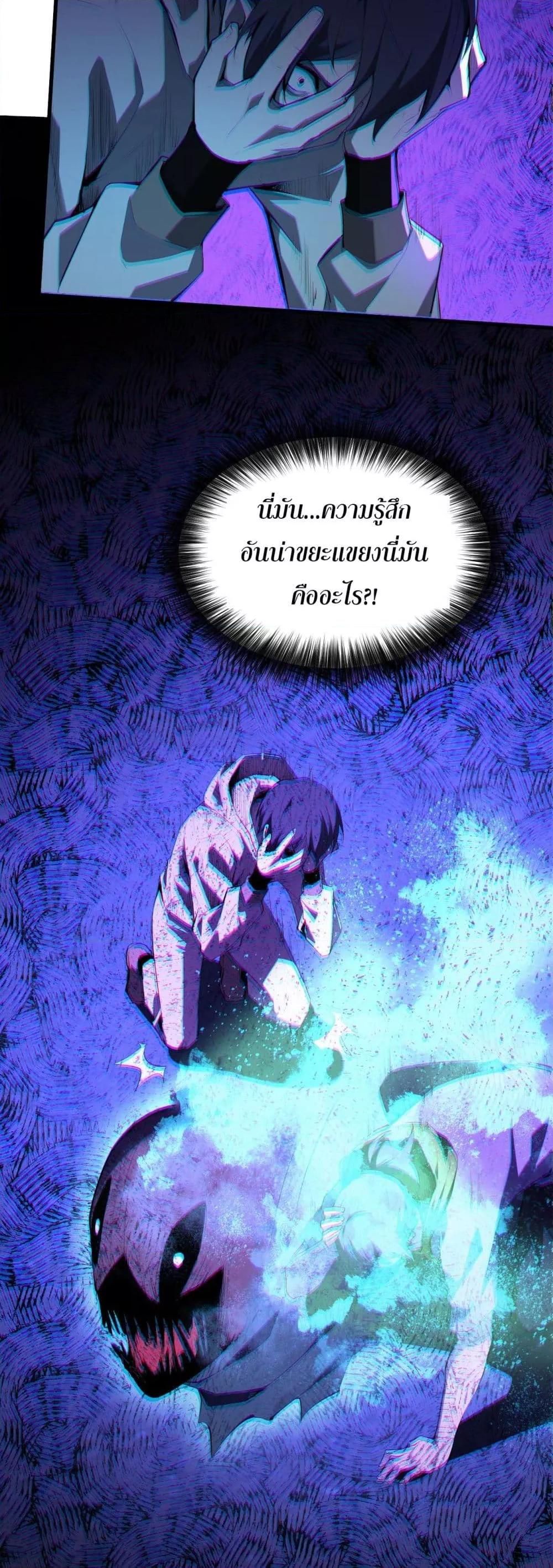 Doomsday for all Me! Virus Monarch ตอนที่ 25 6